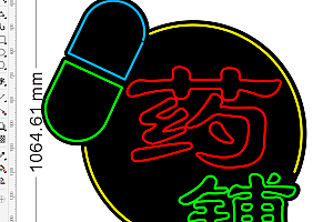 672853341457药铺霓虹灯单线雕刻文件素材