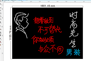 672829532602时尚先生男装霓虹灯单线雕刻文件CDR素材