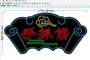 673209541430手抓饼霓虹灯单线文件雕刻CDR素材
