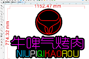673816825381牛脾气烤肉火锅霓虹灯单线文件雕刻CDR素材