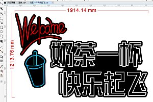 674482967864奶茶一杯快乐起飞霓虹灯单线文件雕刻CDR素材