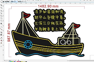 674142581868渔船1霓虹灯单线文件雕刻CDR素材