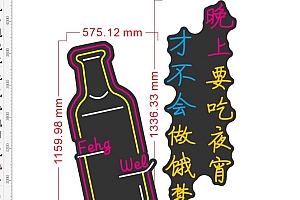 673778112418晚上要吃夜宵才不会做饿梦霓虹灯单线文件雕刻CDR素材