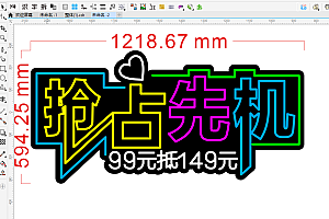 674154293025抢占先机霓虹灯单线文件雕刻CDR素材