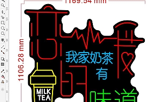675283035652我家奶茶有恋爱的味道霓虹灯单线文件雕刻CDR素材