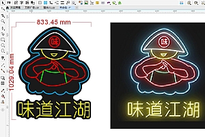 675283531323味道江湖霓虹灯单线文件雕刻CDR素材