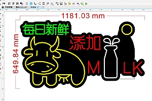 674452200840每日新鲜添加牛奶奶牛鲜奶霓虹灯单线文件雕刻CDR素材