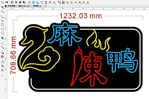 674830837908麻辣鸭霓虹灯单线文件雕刻CDR素材