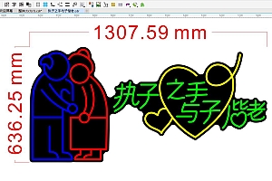 675531935981执子之手与子偕老霓虹灯单线文件雕刻CDR素材