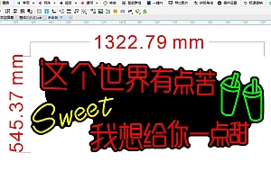 675534243405这个世界有点苦我想给你一点甜奶茶果汁霓虹灯单线文件雕刻CDR素材