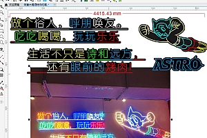 675704917302阿童木喝酒烤肉吃喝玩乐霓虹灯单线文件烤肉烤串喝酒吧雕刻CDR素材拍照网红情侣网红墙打卡地