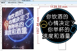676678966336你饮酒的心情决定你举杯的速度和酒量喝酒霓虹灯单线文件烤肉烤串喝酒吧雕刻CDR素材拍照网红情侣网红墙打卡地