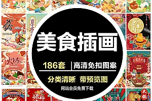 【5719】中国风传统国潮美食地域地方食物海鲜火锅海报PSD手绘模板PS素材