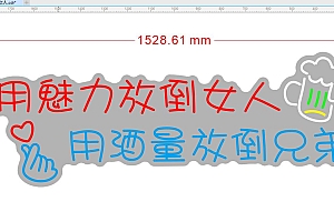 20220816用魅力放倒女人,用酒量放倒兄弟