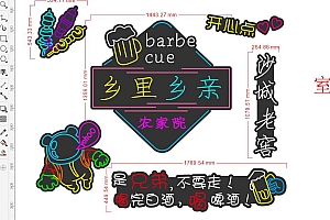 0816乡里乡亲农家院烤串是兄弟喝酒不要走室内霓虹灯