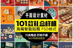 【GHA395】高端品牌样机中国风中秋月饼礼盒国潮盒子包装VI贴图PSD设计素材