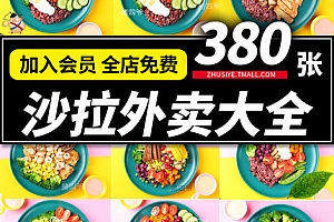 Z501轻食沙拉图片菜品色拉便当简餐沙律菜单美团外卖海报高清照片素材