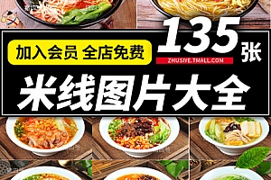 Z517砂锅过桥米线图片照米粉丝美团外卖菜品菜单海报广告高清美食素材