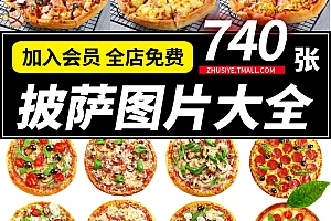 Z494西餐厅披萨美食餐饮摄影海报广告设计高清菜单品图片素材美团外卖