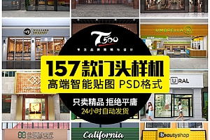 【XS576】餐饮店面奶茶店招牌店铺门头VI品牌贴图LOGO展示样机PSD模板素材