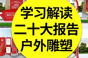 【二十大雕塑】学习贯彻党的二十大报告户外雕塑精神堡垒CDR造型素材模板