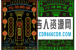 20230118沱牌曲酒悠悠岁月酒白酒名酒霓虹灯单线文件