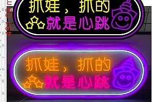 20240225抓娃抓的就是心跳