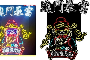 20240323指谁谁发财