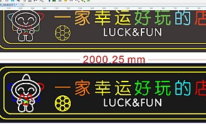 20240414 一家幸运好玩的店