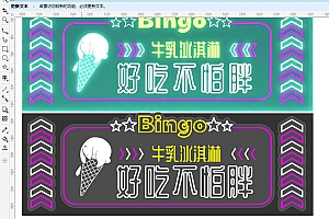 20240419 好吃不怕胖冰淇淋霓虹灯炒酸奶