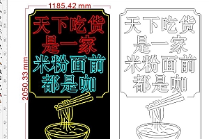 20240513 天下吃货是一家米粉面钱都是咖