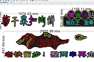 20240513  锅贴 2024龙 梅菜扣肉