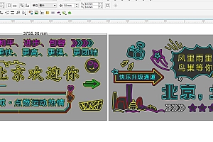20240513 北京欢迎你