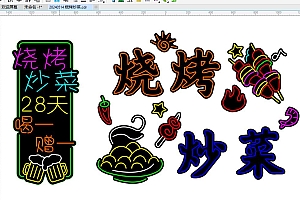 20240514 烧烤炒菜