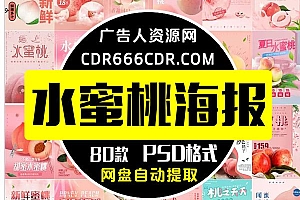 桃子夏季水果水蜜桃子新鲜水果店超市展板海报设计psd模板素材