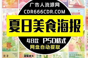 弥散光轻拟物风格美食水果奶茶冰淇淋甜品海报设计PSD模板素材