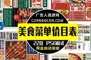 美食菜单价目表烧烤火锅活动宣传创意价格表模板PSD分层设计素材