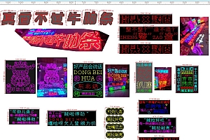东北话方言霓虹灯烧烤