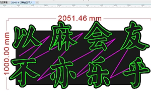 20250330 以麻会友不亦乐乎
