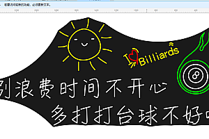 20240518 台球别浪费时间不开心多打打台球不好吗