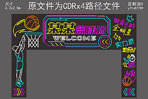 篮球场霓虹灯门头