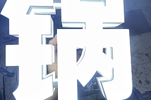 侧边中间透光白 上下遮光白