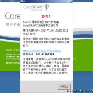 CorelDRAW打开软件时盗版警告去除